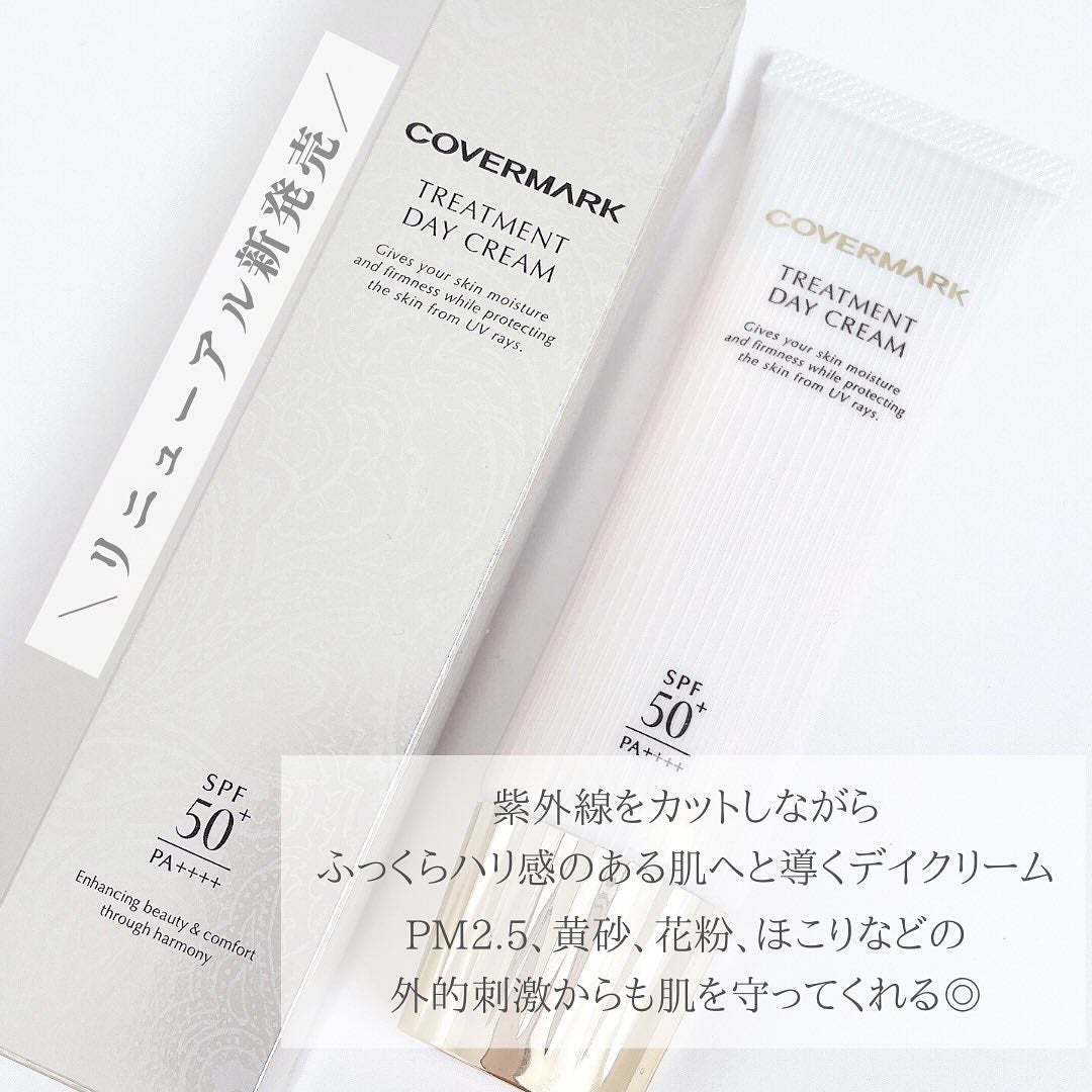 トリートメント デイ クリーム/COVERMARK/日焼け止めクリームを使ったクチコミ(2枚目)