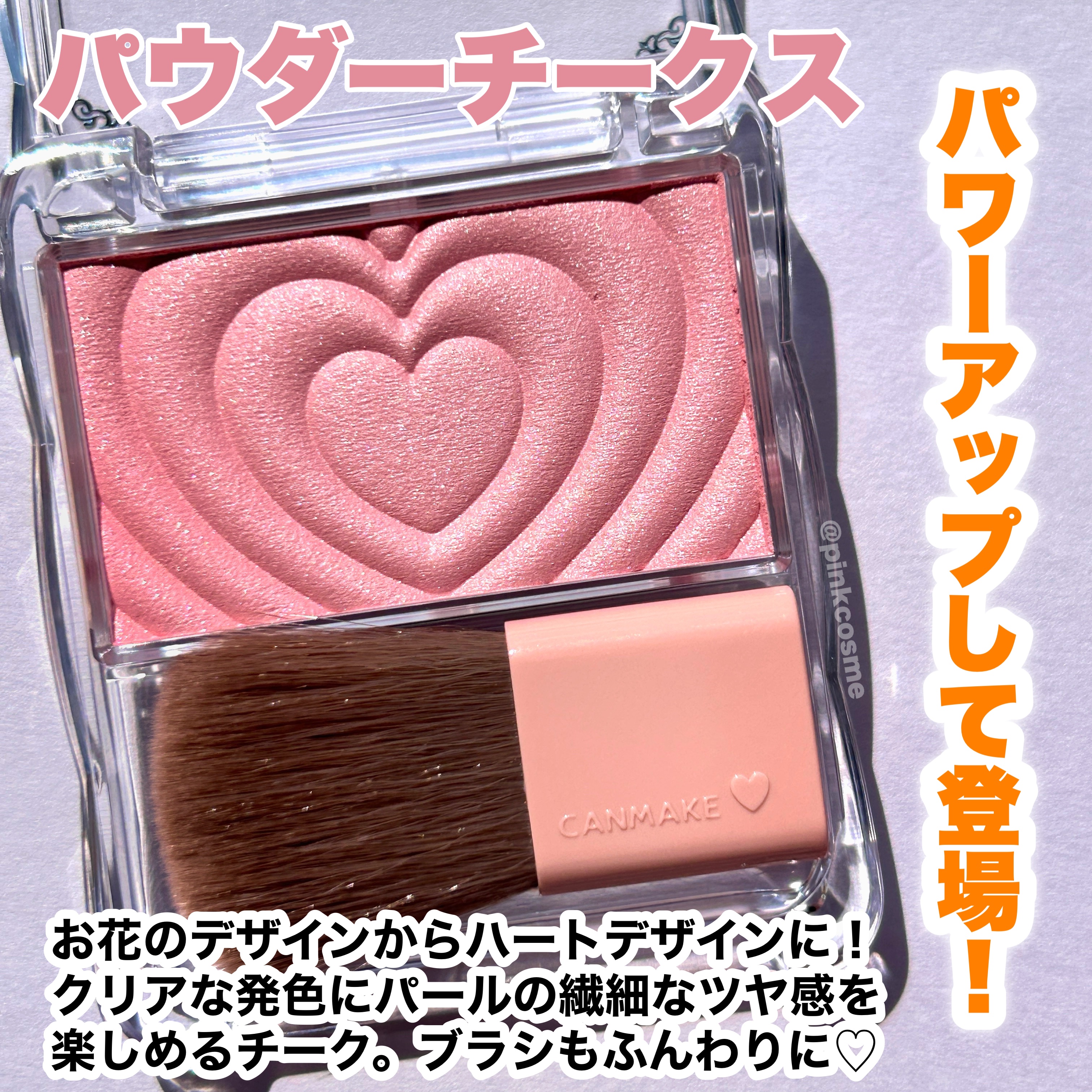 パウダーチークス/キャンメイク/パウダーチークを使ったクチコミ（2枚目）