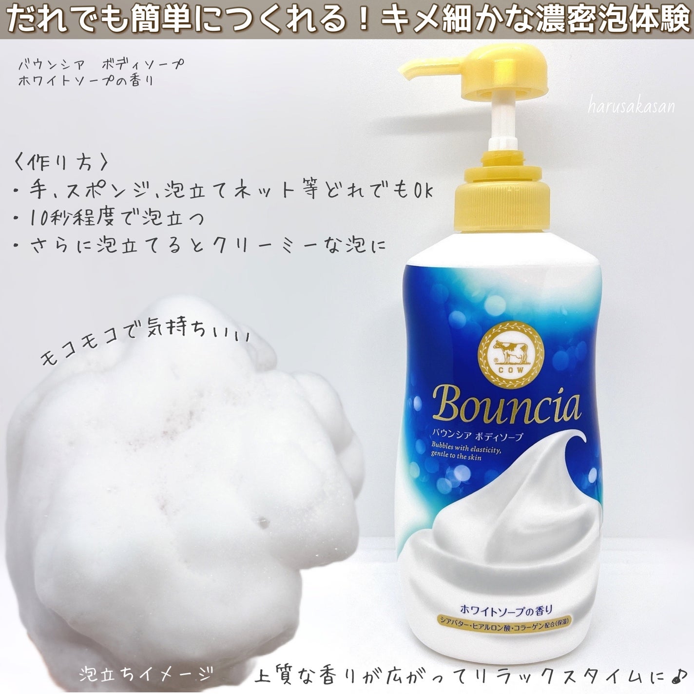 バウンシア ボディソープ ホワイトソープの香り/Bouncia/ボディソープを使ったクチコミ(2枚目)