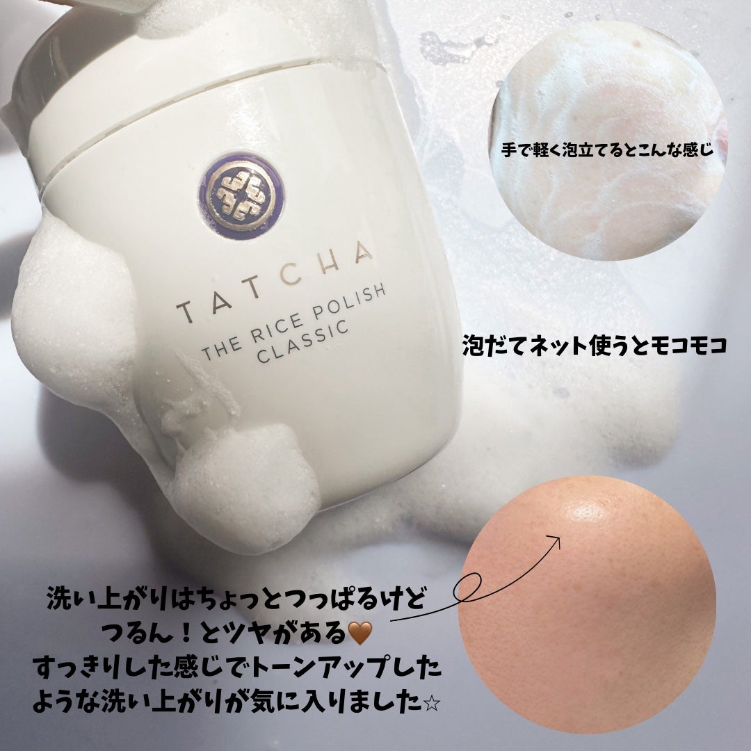 ライス ポリッシュ クラッシック/タッチャ/洗顔パウダーを使ったクチコミ(5枚目)