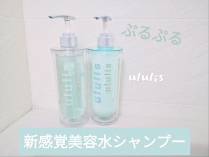 ウォーターコンク モイストシャンプー/ヘアトリートメント/ululis/市販シャンプーを使ったクチコミ(1枚目)