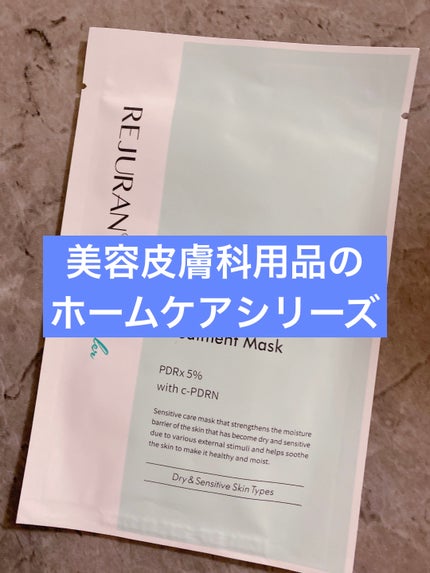モイスチャーフェイスマスク/REJURAN COSMETICS/シートマスク・パックを使ったクチコミ(1枚目)