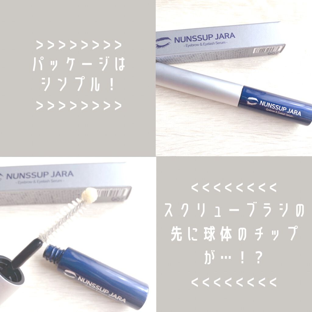 Eyebrow&Eyelash Serum/NUNSSUP JARA/まつげ美容液を使ったクチコミ(2枚目)