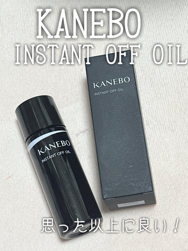 KANEBO インスタント　オフ　オイルのクチコミ「#サンプル品

KANEBO
INSTANT OFF OIL

ルージュスターヴァイブラント購.....」（1枚目）