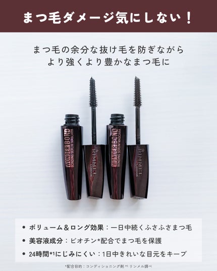 ワンダー ボンド セラム マスカラ/リンメル ロンドン/マスカラを使ったクチコミ(3枚目)
