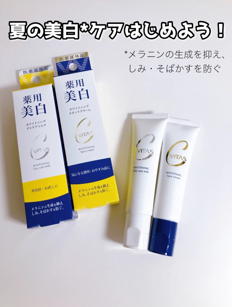 ホワイトニング デイケアミルク/CVITAS/乳液を使ったクチコミ（1枚目）