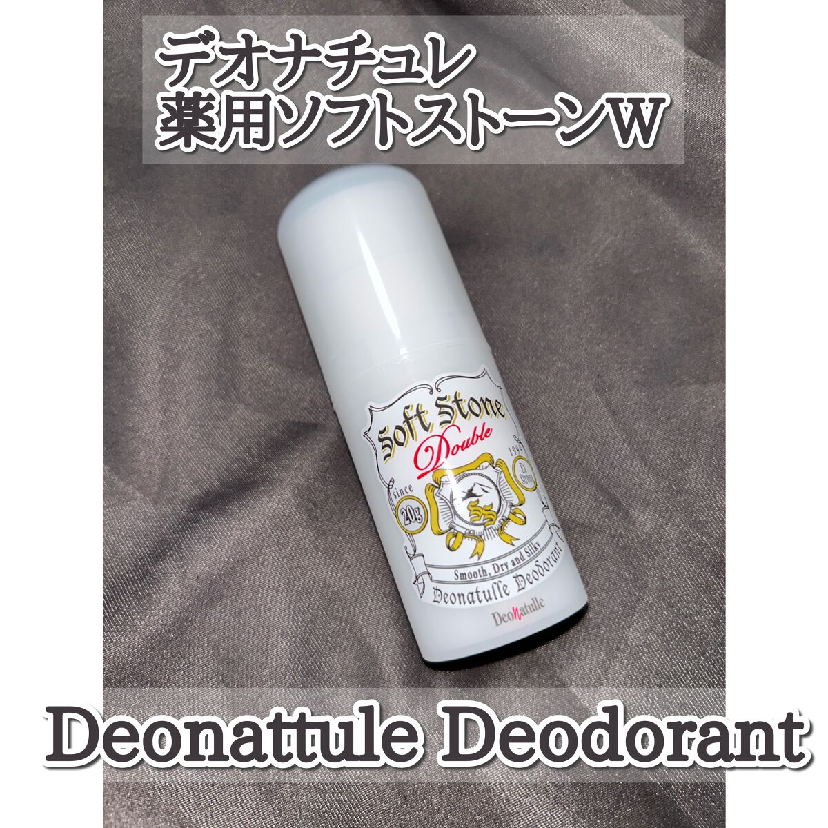薬用ソフトストーンW/デオナチュレ/デオドラント・制汗剤を使ったクチコミ(2枚目)