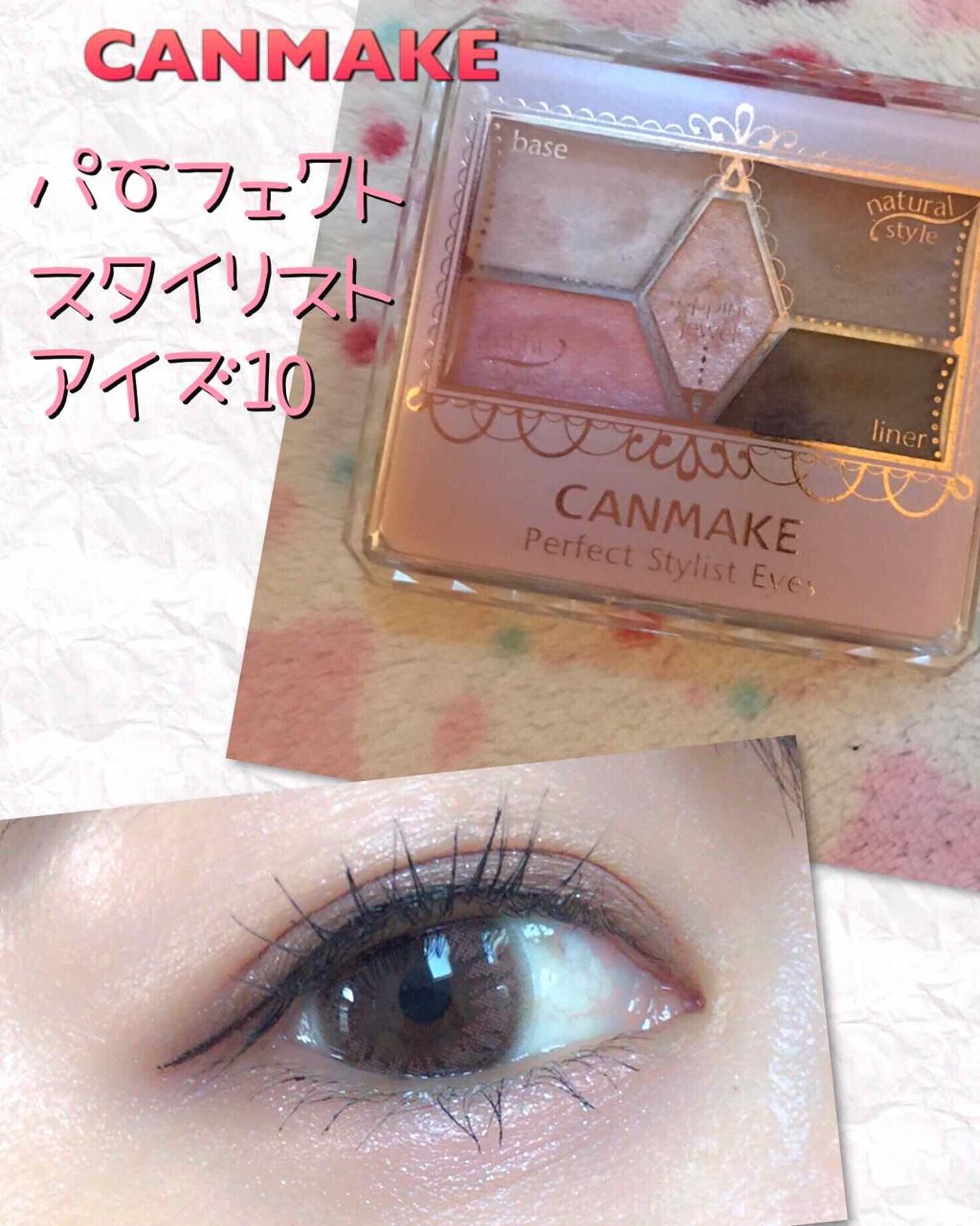 【旧品】パーフェクトスタイリストアイズ/キャンメイク/アイシャドウパレットを使ったクチコミ(1枚目)