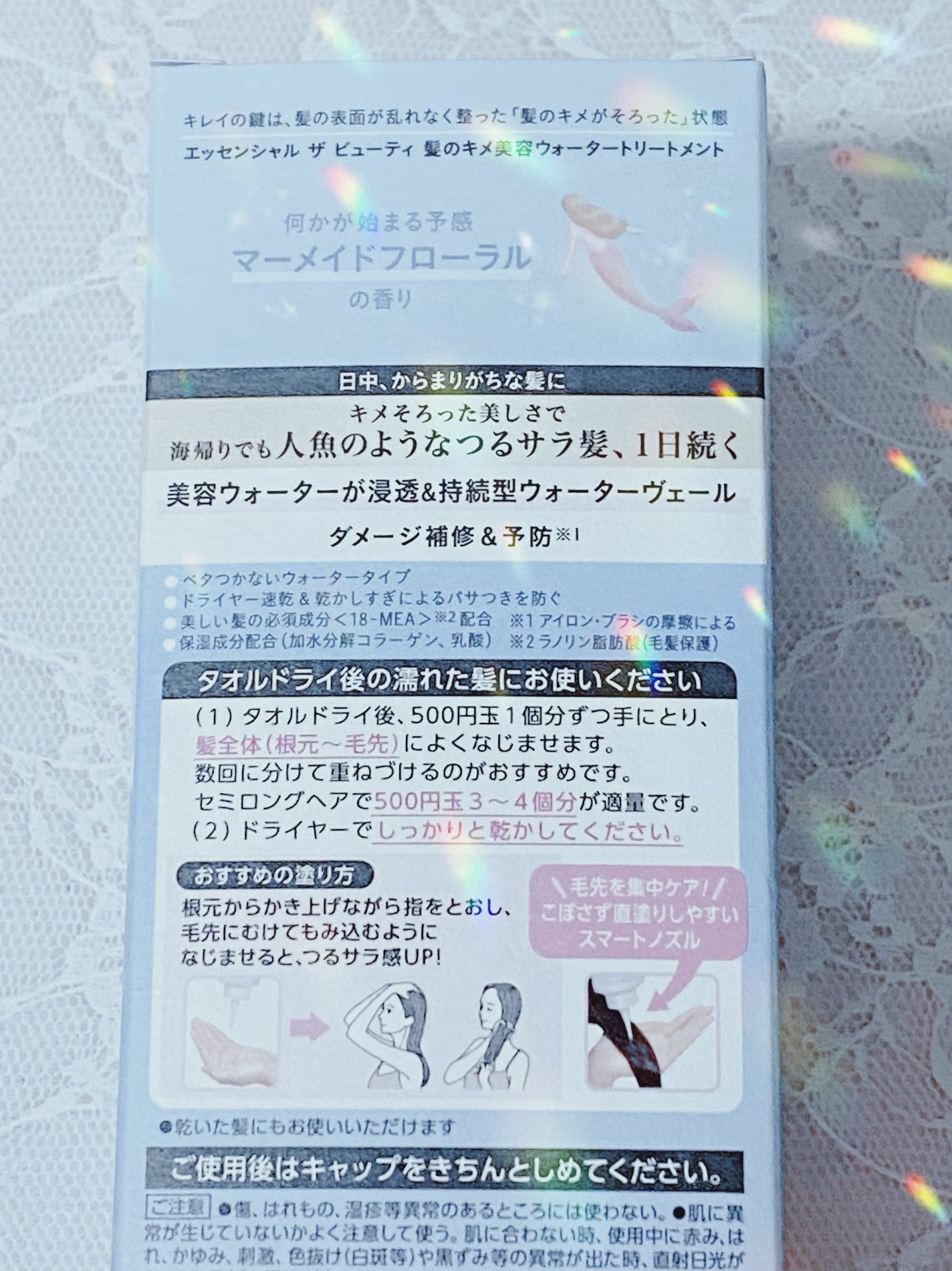 THE BEAUTY 髪のキメ美容ウォータートリートメント マーメイドフローラルの香り/エッセンシャル/アウトバストリートメントを使ったクチコミ(5枚目)