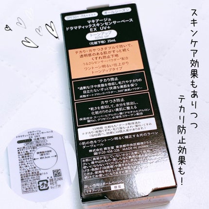 ドラマティックスキンセンサーベース EX/マキアージュ/化粧下地を使ったクチコミ(2枚目)