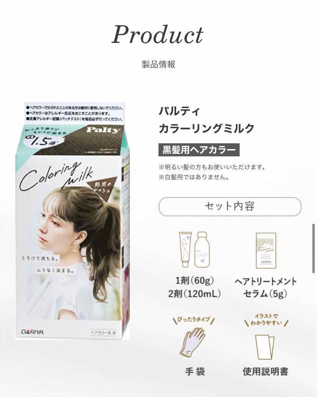 カラーリングミルク【旧】/パルティ/ヘアカラーを使ったクチコミ（1枚目）