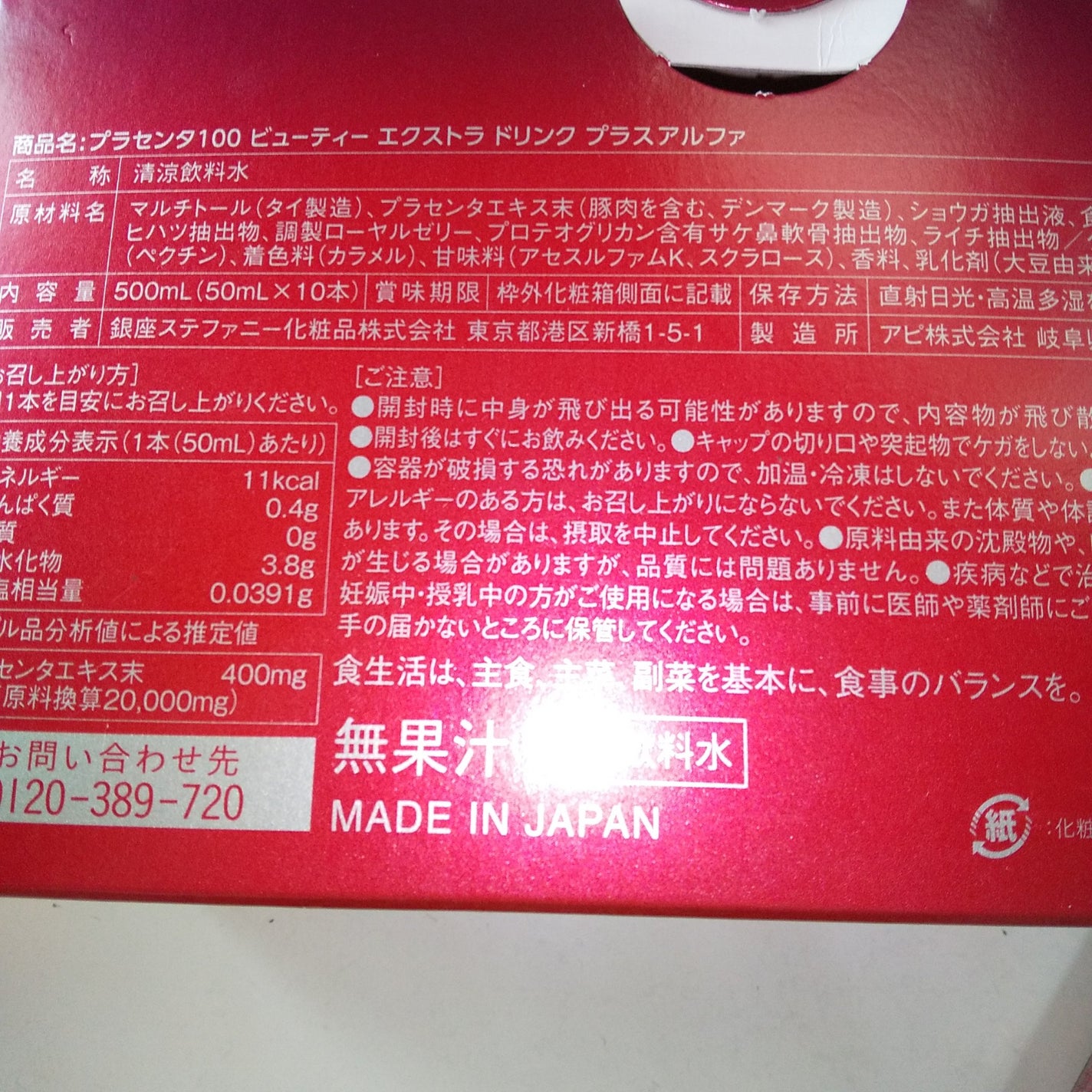プラセンタ100 ビューティEXドリンク+α/PLACENTIST/美容ドリンクを使ったクチコミ(2枚目)