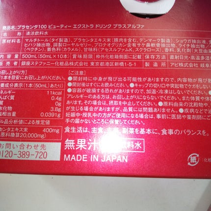 プラセンタ100 ビューティEXドリンク+α/PLACENTIST/美容ドリンクを使ったクチコミ(2枚目)