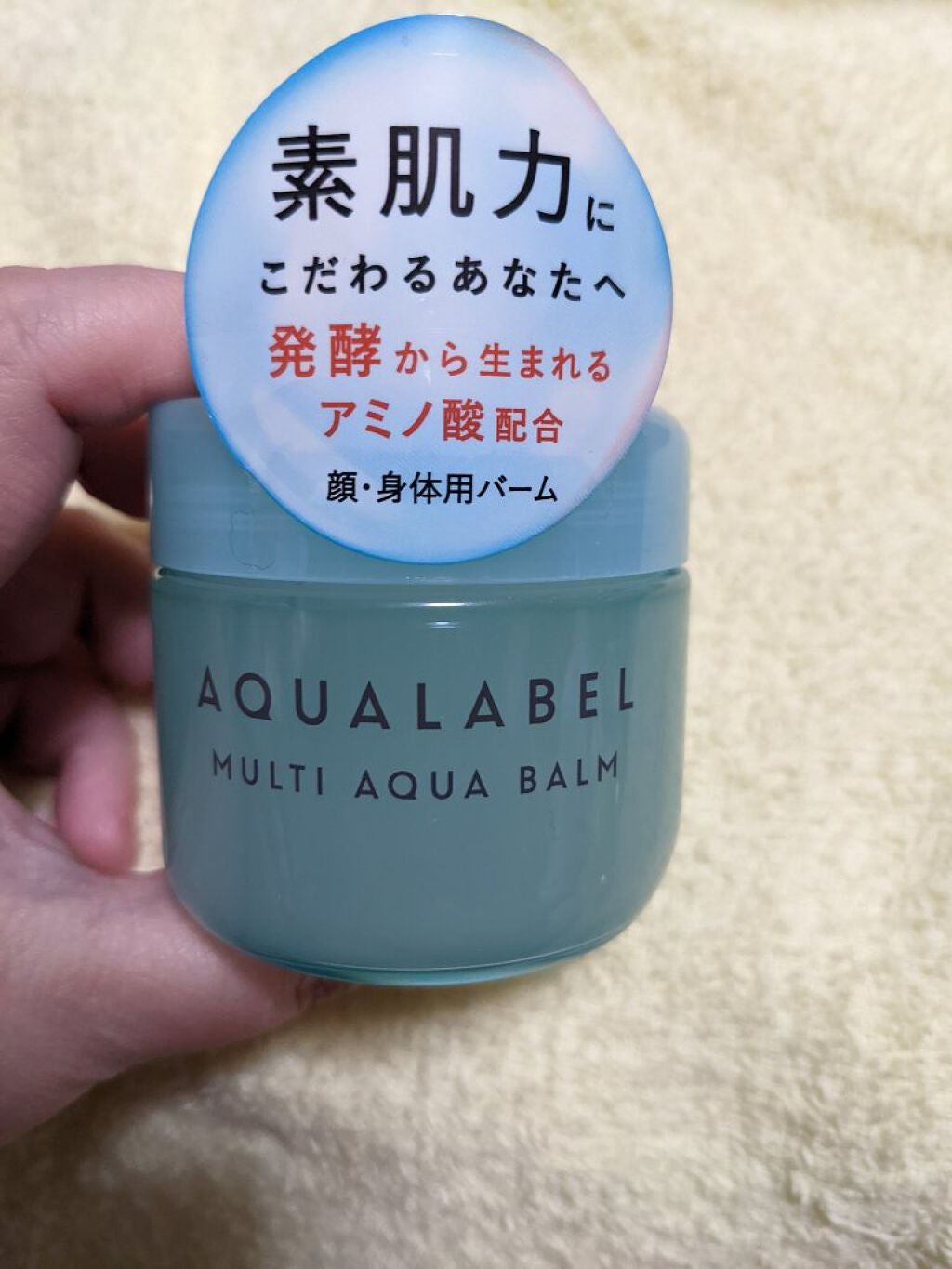 マルチアクアバーム/アクアレーベル/フェイスバームを使ったクチコミ(1枚目)
