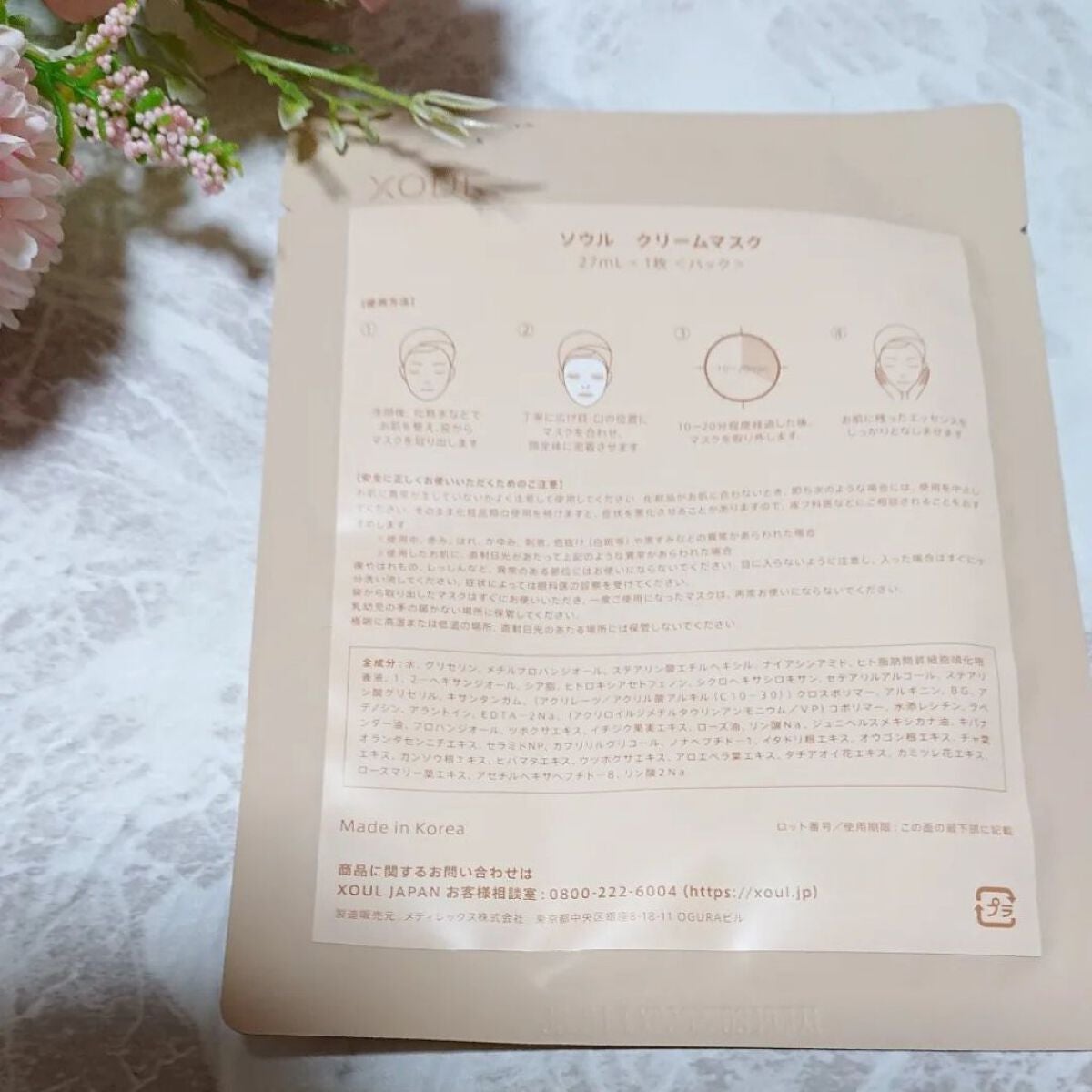クリームマスク/XOUL/シートマスク・パックを使ったクチコミ(3枚目)