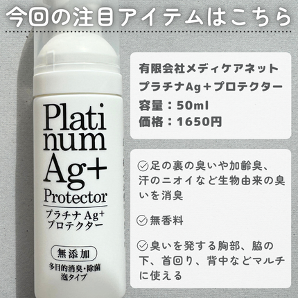 プラチナAg+プロテクター/Chere amie/デオドラント・制汗剤を使ったクチコミ(2枚目)