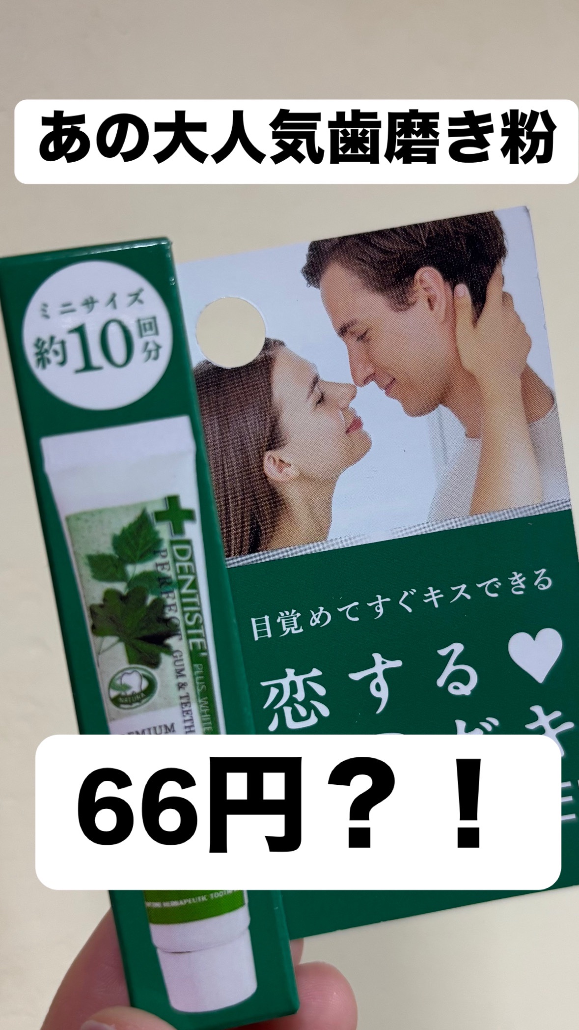 デンティス　チューブタイプ チューブタイプ ミニサイズ 5g/デンティス/歯磨き粉を使ったクチコミ（1枚目）