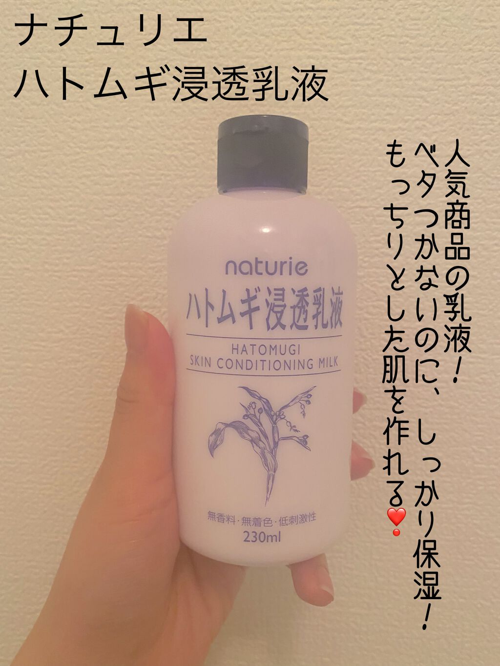 ハトムギ浸透乳液(ナチュリエ スキンコンディショニングミルク)/ナチュリエ/乳液を使ったクチコミ(1枚目)