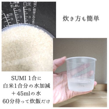 KoMeTa 澄 SUMI/ミツハシライス/食品を使ったクチコミ（6枚目）