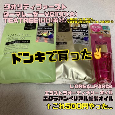 ダーマレーザー スーパーTEATREE100マスク/クオリティファースト/シートマスク・パックを使ったクチコミ（2枚目）