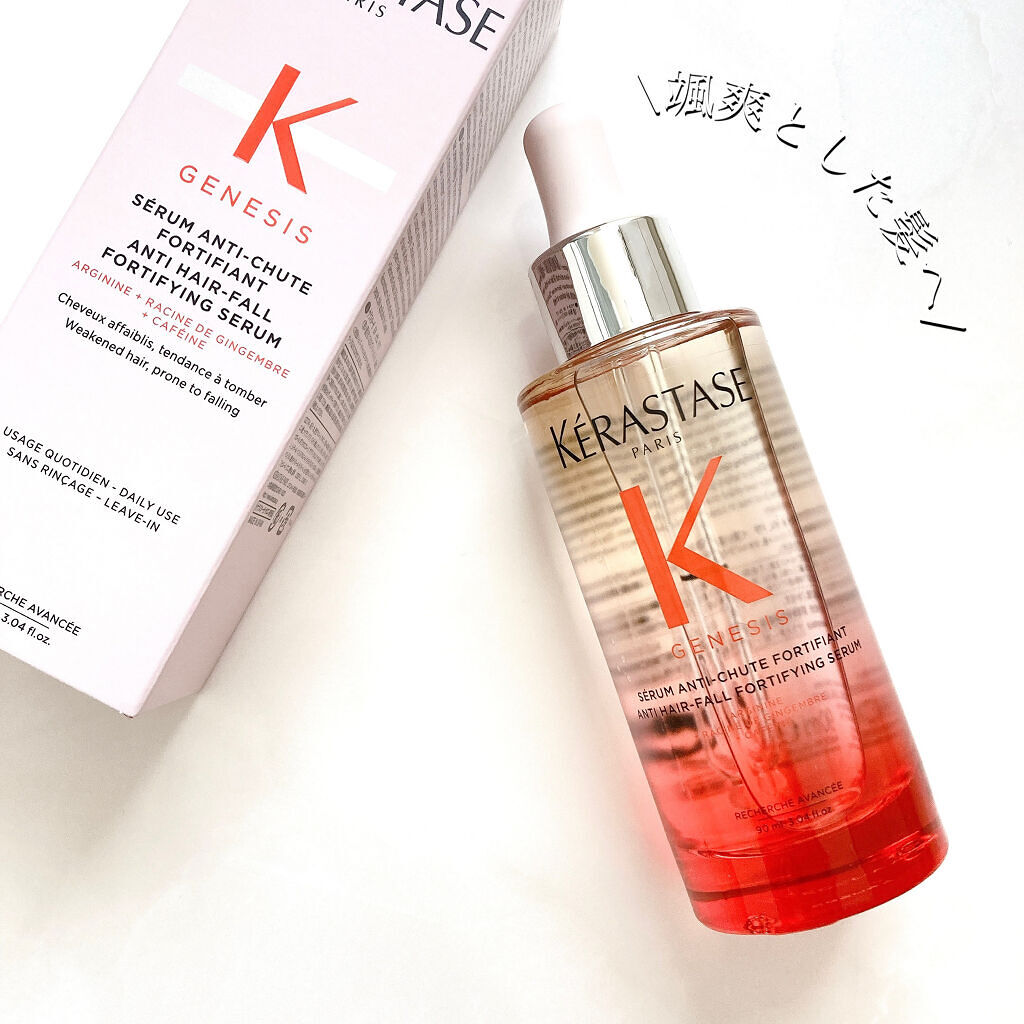 KERASTASEジェネシス✨弱った頭皮と髪を補強、補修✨活力感を！✨