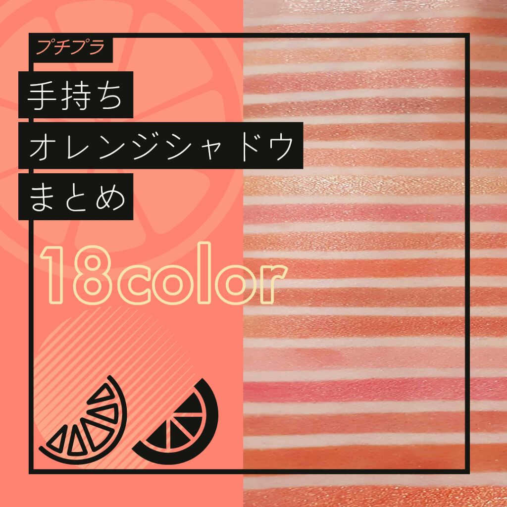 エンジェル ハート アイカラーズ/エンジェルハート/単色アイシャドウを使ったクチコミ(1枚目)