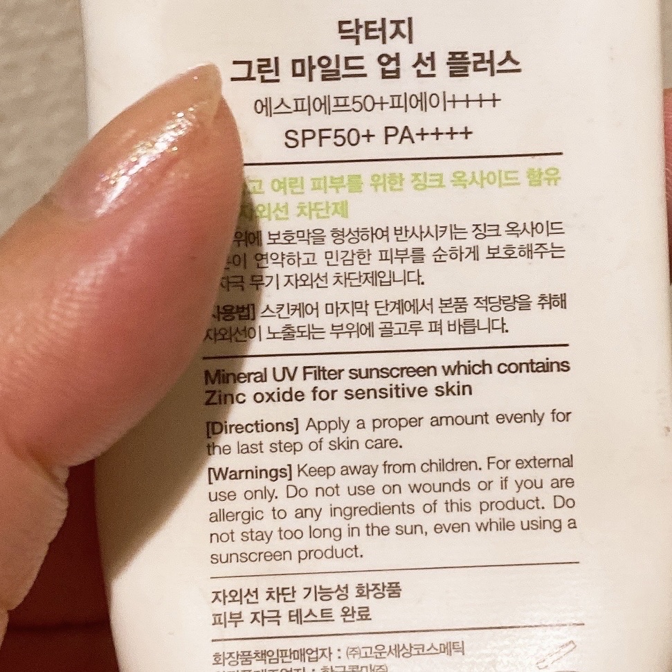 グリーンマイルドアップサンプラス/Dr.G/日焼け止めクリームを使ったクチコミ（2枚目）