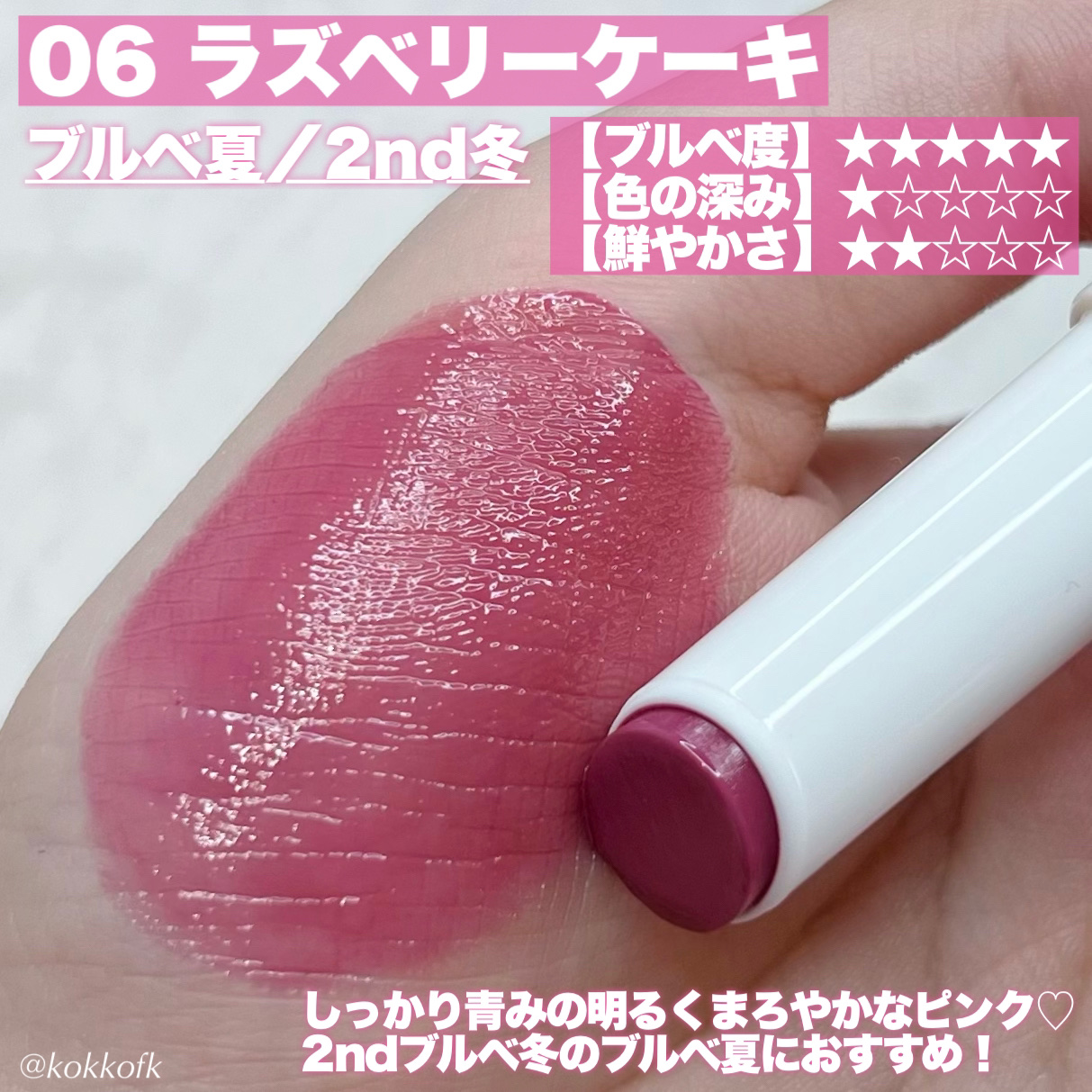 むちぷるティント 06 ラズベリーケーキ/キャンメイク/リップティントを使ったクチコミ（3枚目）