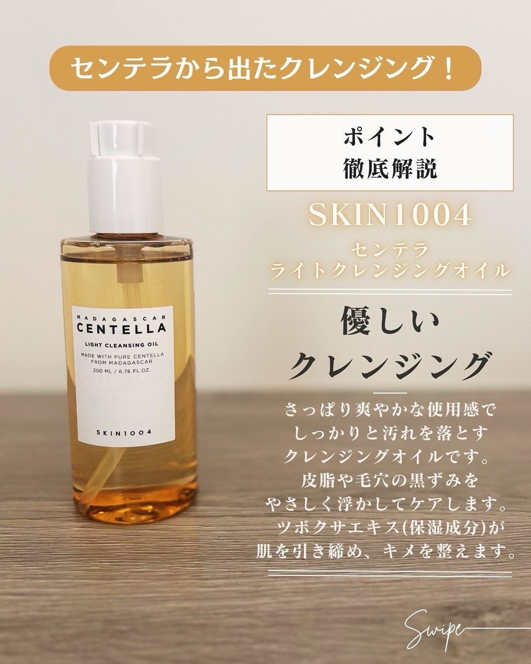 センテラ ライトクレンジングオイル/SKIN1004/オイルクレンジングを使ったクチコミ(3枚目)