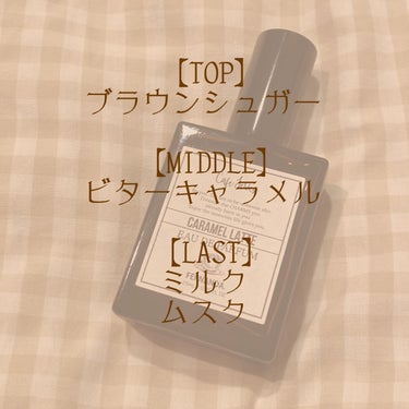 オードパルファムキャラメルラテ/フェルナンダ/香水(レディース)を使ったクチコミ（4枚目）