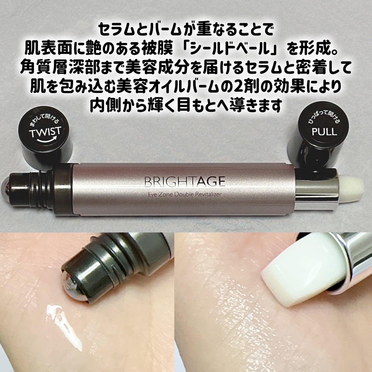 アイゾーン ダブルリバイタライザー/BRIGHTAGE/アイケア・アイクリームを使ったクチコミ(3枚目)