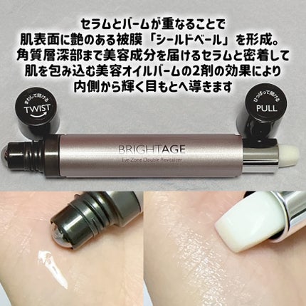 アイゾーン ダブルリバイタライザー/BRIGHTAGE/アイケア・アイクリームを使ったクチコミ(3枚目)