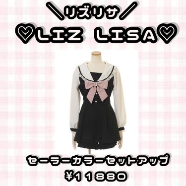 ♡月乃 にゃん♡ on LIPS 「♡これから量産型のお洋服を買いたい女の子へ♡こんばんは．月乃に..」（3枚目）