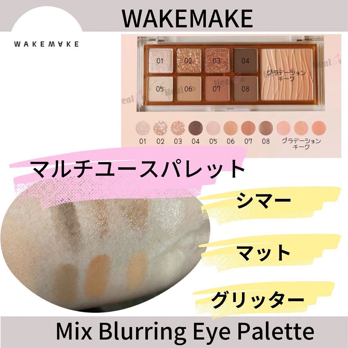 ミックスブラーリングアイパレット/wakemake/マルチパレットを使ったクチコミ（2枚目）