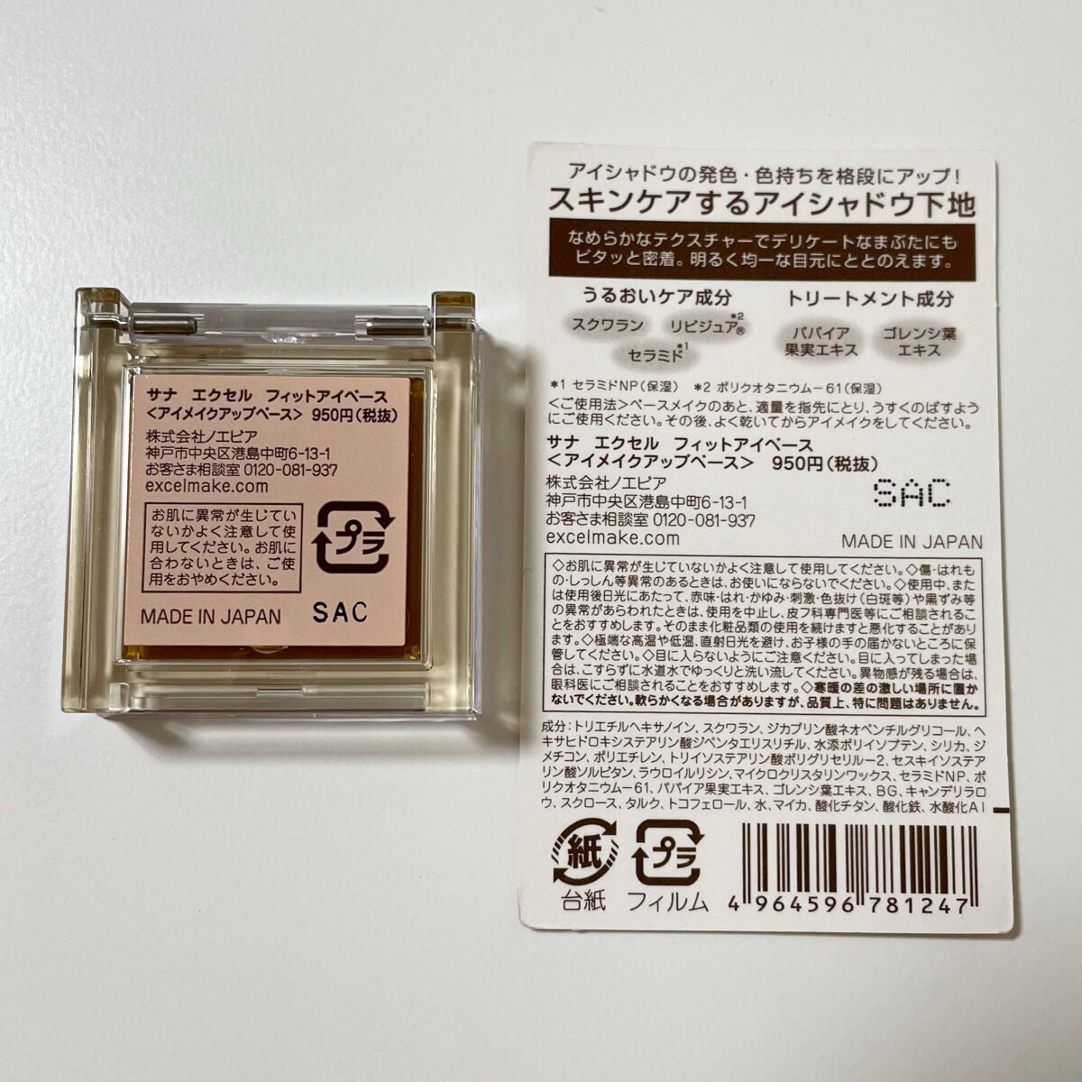 フィットアイベース/excel/アイシャドウベースを使ったクチコミ(4枚目)