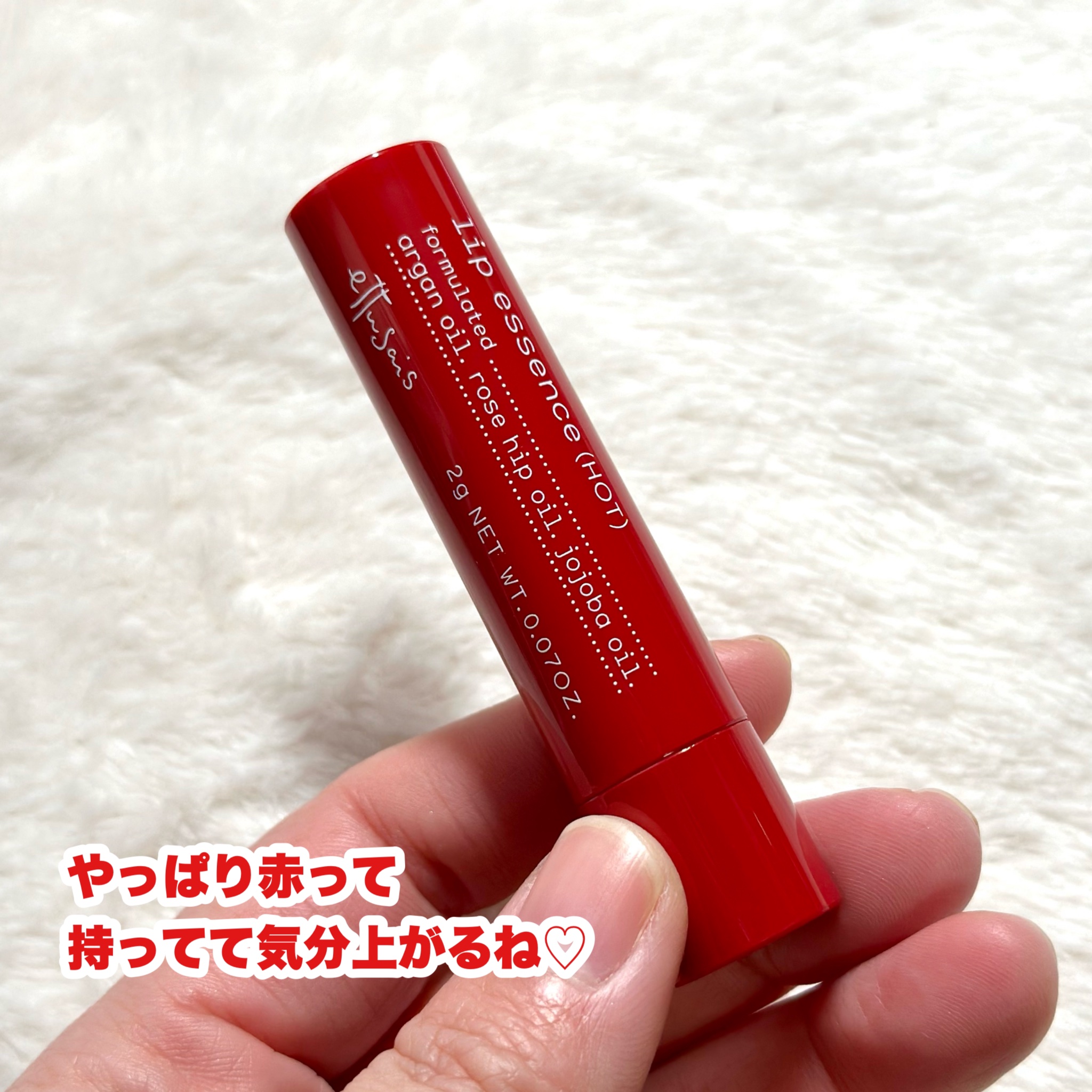 エテュセ リップエッセンス ホット/ettusais/リップ美容液を使ったクチコミ(7枚目)