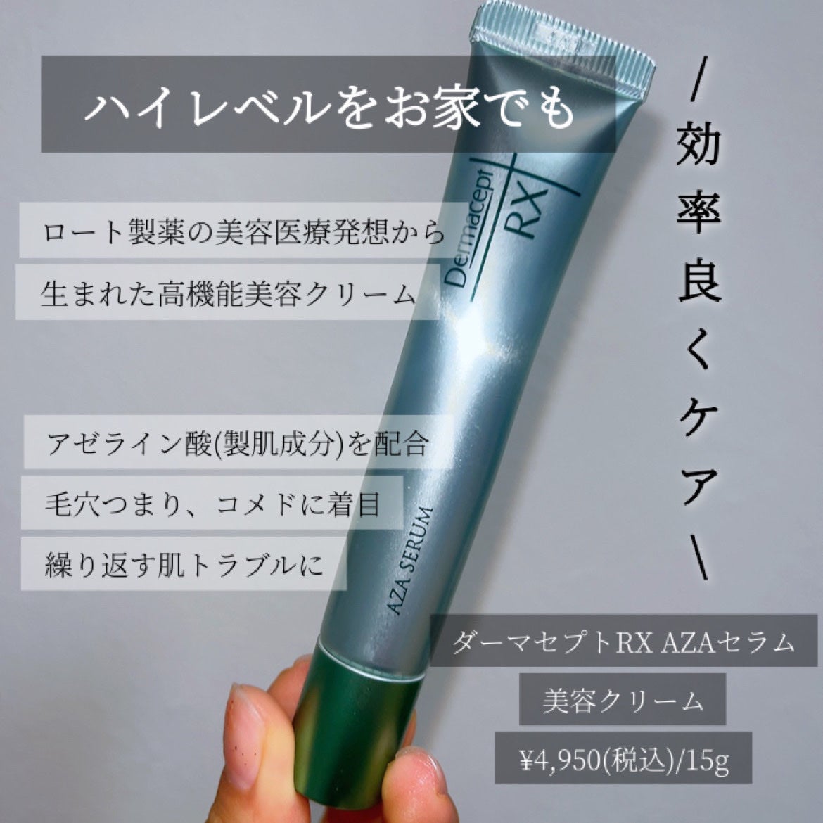 ダーマセプトRX AZAセラム/ダーマセプトRX/美容液を使ったクチコミ(2枚目)