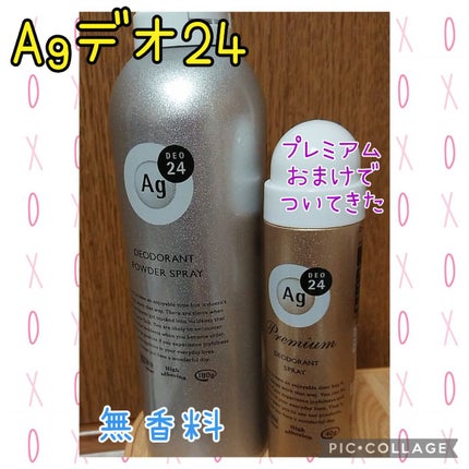 パウダースプレー (無香性)/エージーデオ24/デオドラント・制汗剤を使ったクチコミ(1枚目)