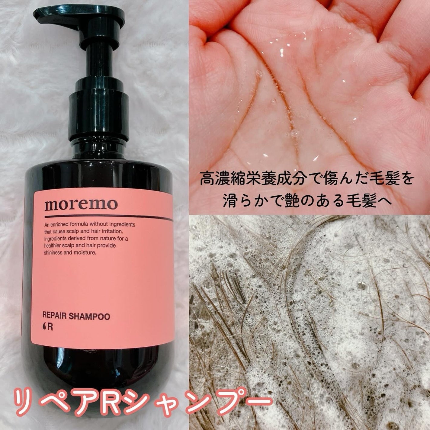 リペアシャンプーR/moremo/市販シャンプーを使ったクチコミ(3枚目)