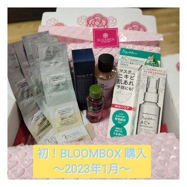 マジアボタニカ AC+ 薬用バリアミストのクチコミ「初めての《BLOOM BOX》購入してみた！！

⌣̈⃝♡⌣̈⃝♡⌣̈⃝♡⌣̈⃝♡ ⌣̈⃝♡⌣.....」（1枚目）