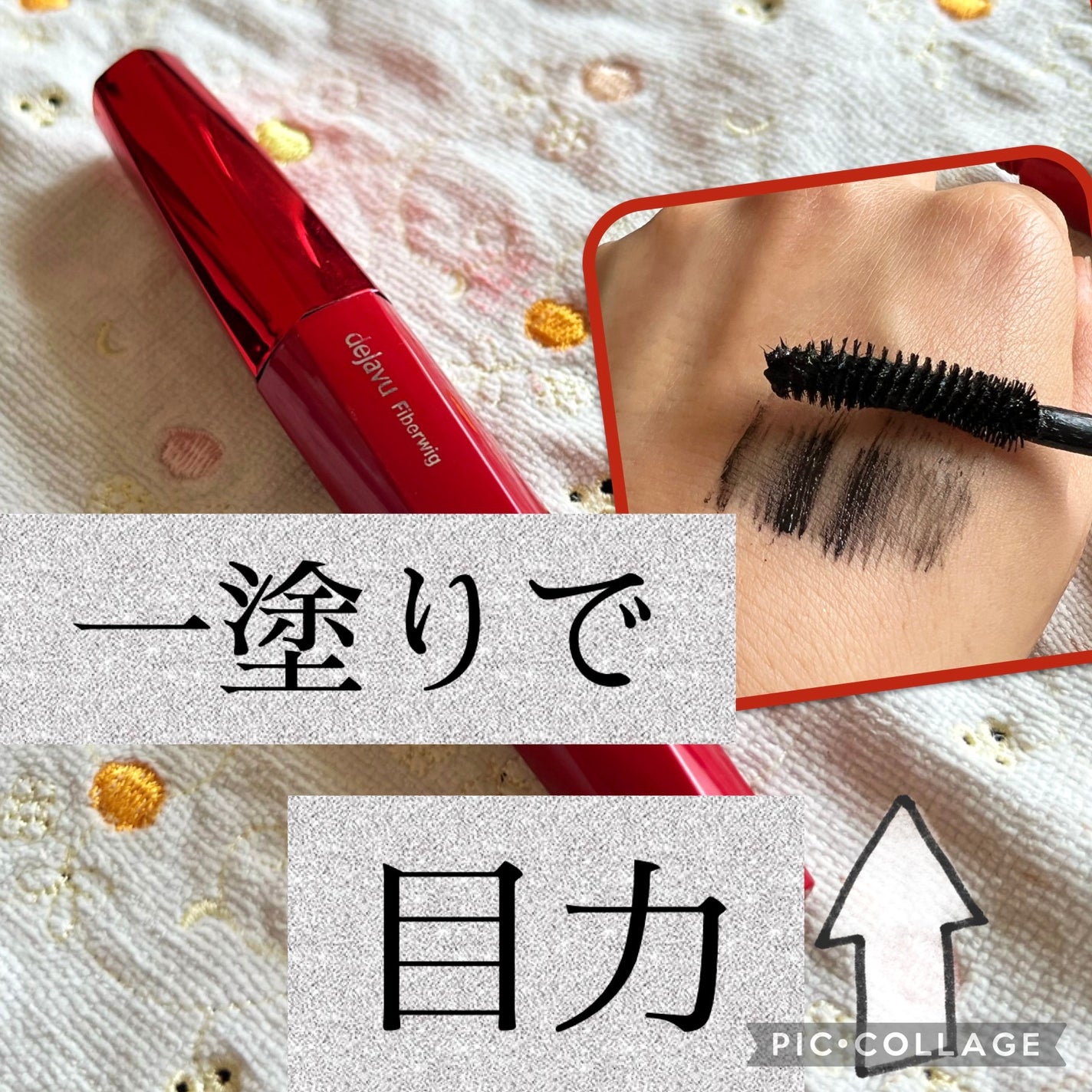 「塗るつけまつげ」ロングタイプ/デジャヴュ/マスカラを使ったクチコミ(1枚目)