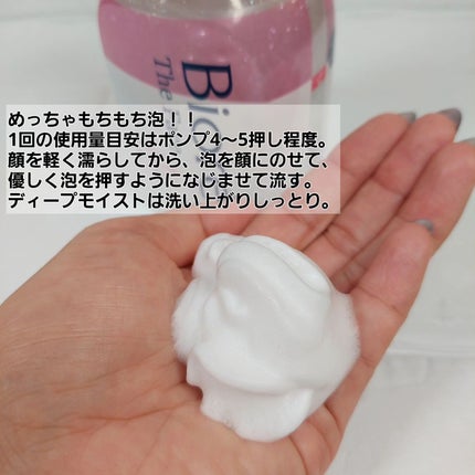 ビオレ ザフェイス 泡洗顔料 ディープモイスト/ビオレ/泡洗顔を使ったクチコミ(7枚目)