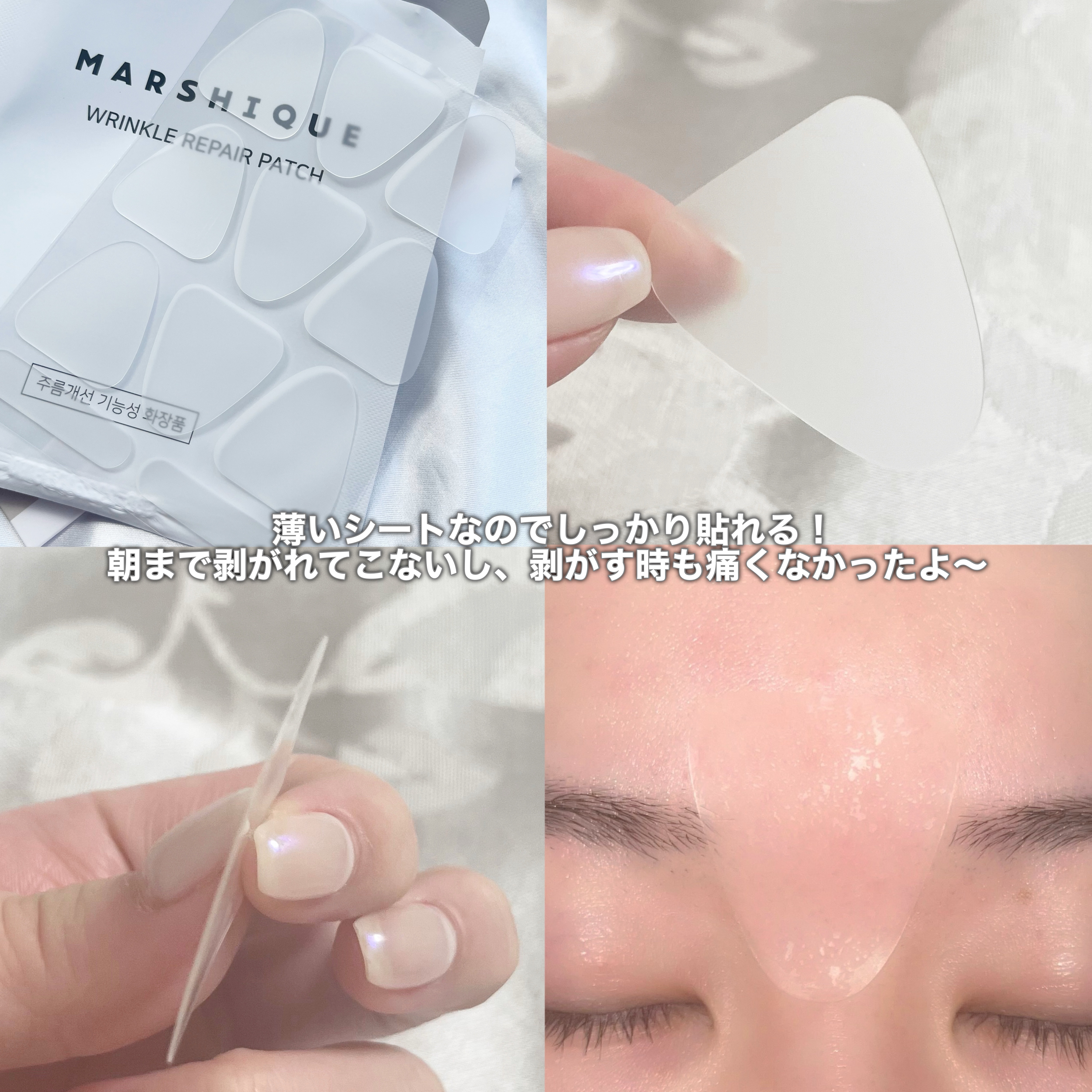 リンクルリペアしわパッチ/MARSHIQUE/その他スキンケアを使ったクチコミ（3枚目）