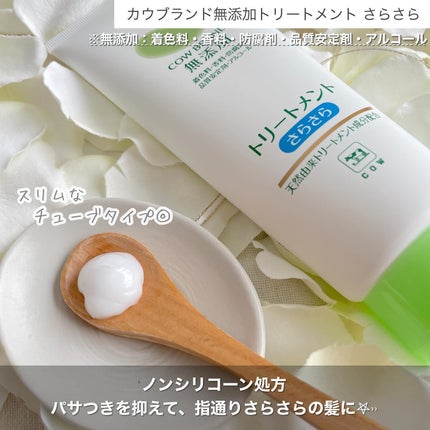シャンプー・トリートメント さらさら/カウブランド無添加/シャンプー・コンディショナーを使ったクチコミ(4枚目)