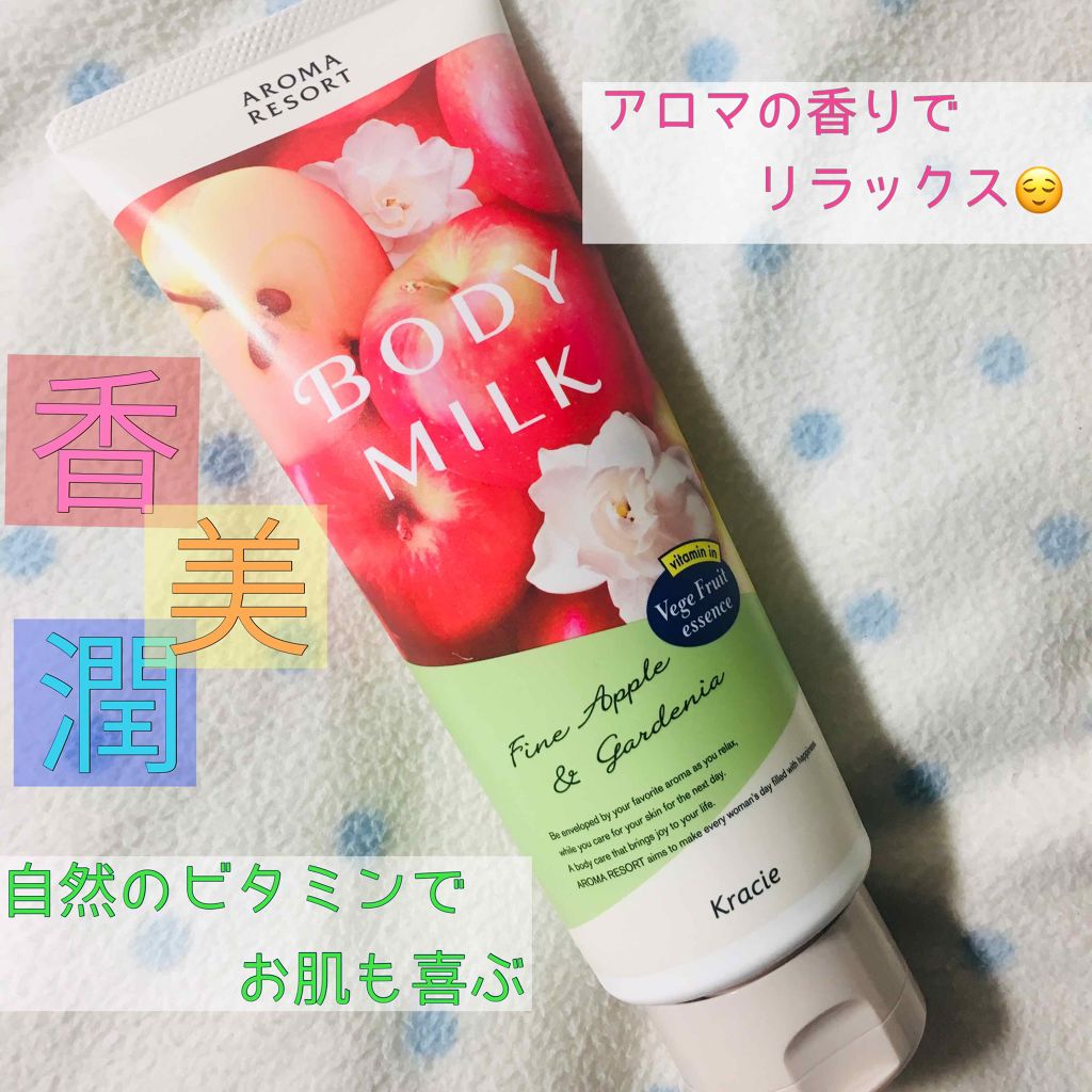 ボディミルク ファインアップル&ガーデニアの香り/アロマリゾート/ボディミルクを使ったクチコミ(1枚目)