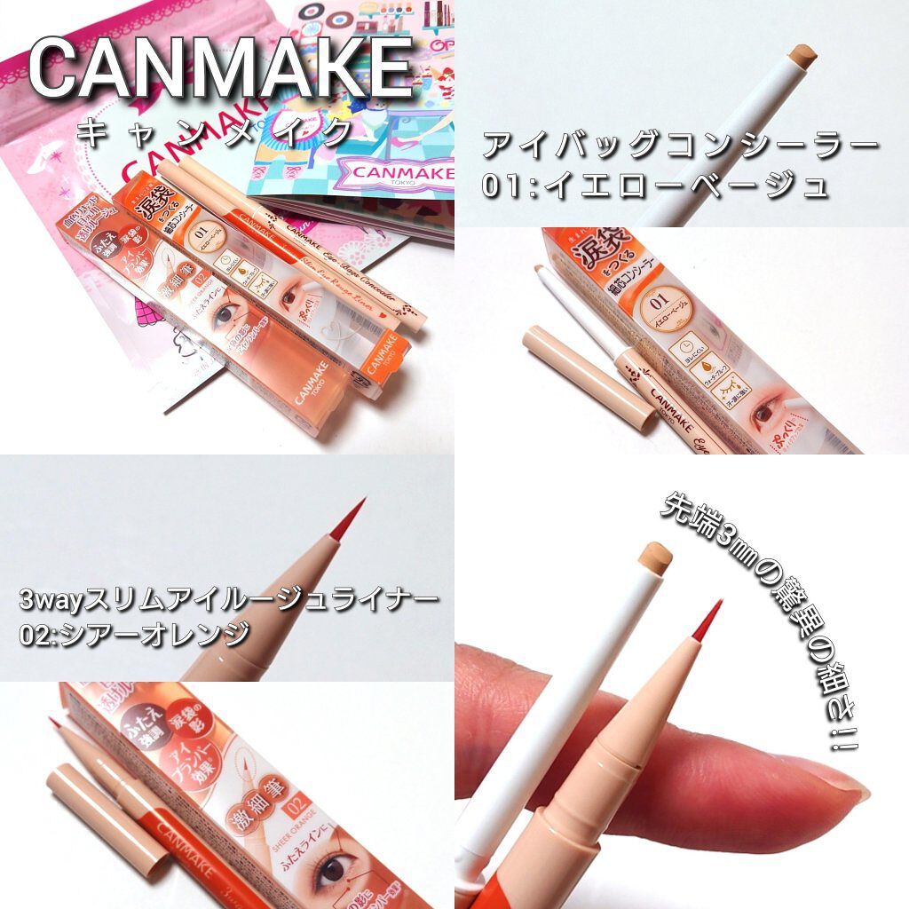 アイバッグコンシーラー/キャンメイク/ペンシルコンシーラーを使ったクチコミ（3枚目）