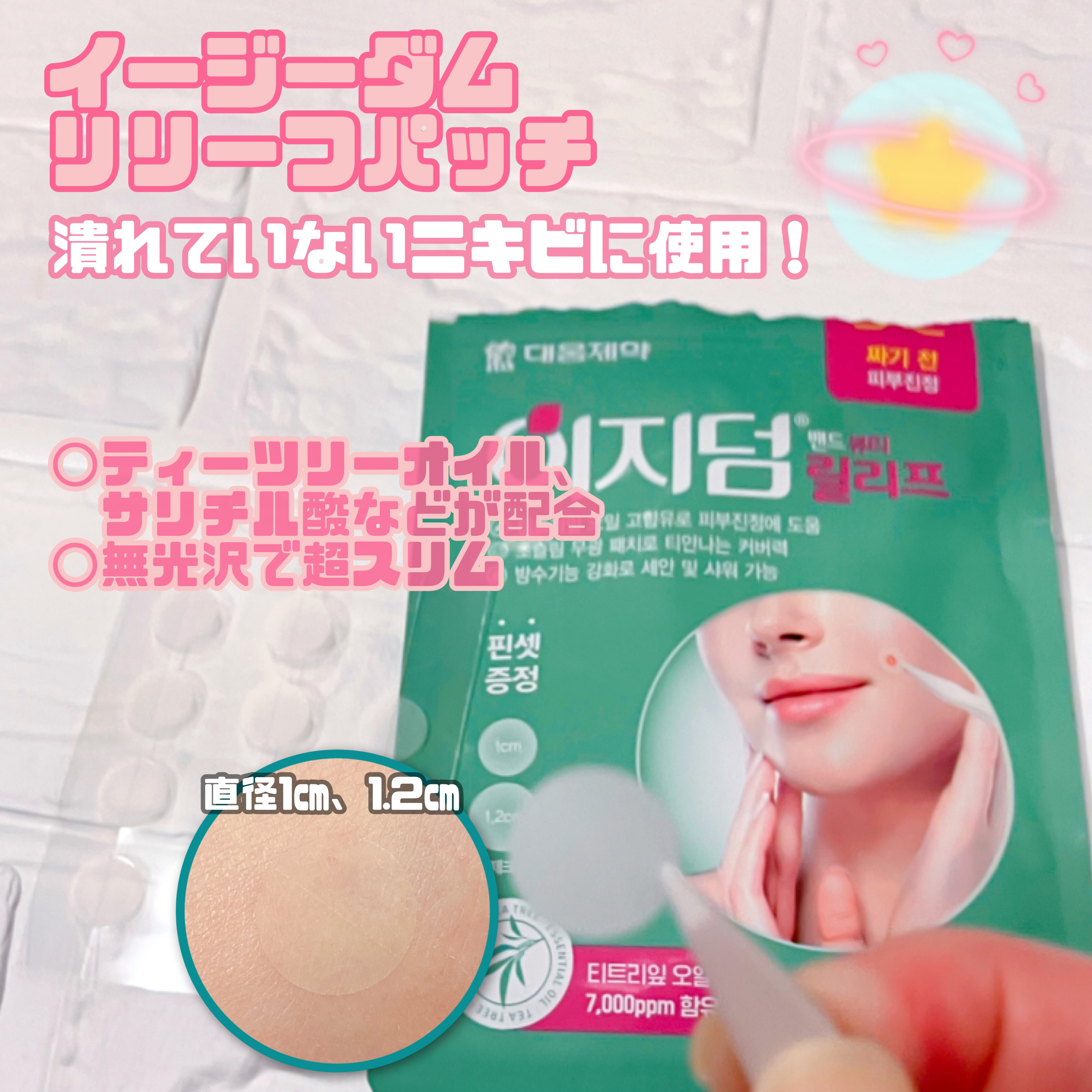 ビューティー スポットパッチ/イージーダムビューティー/にきびパッチを使ったクチコミ（3枚目）