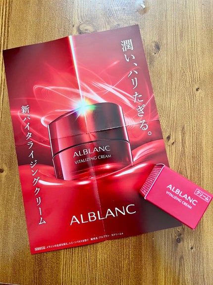 試してみた】バイタライジングクリーム ALBLANCの効果・肌質別の 試してみた】バイタライジングクリーム ALBLANCの効果・肌質別の