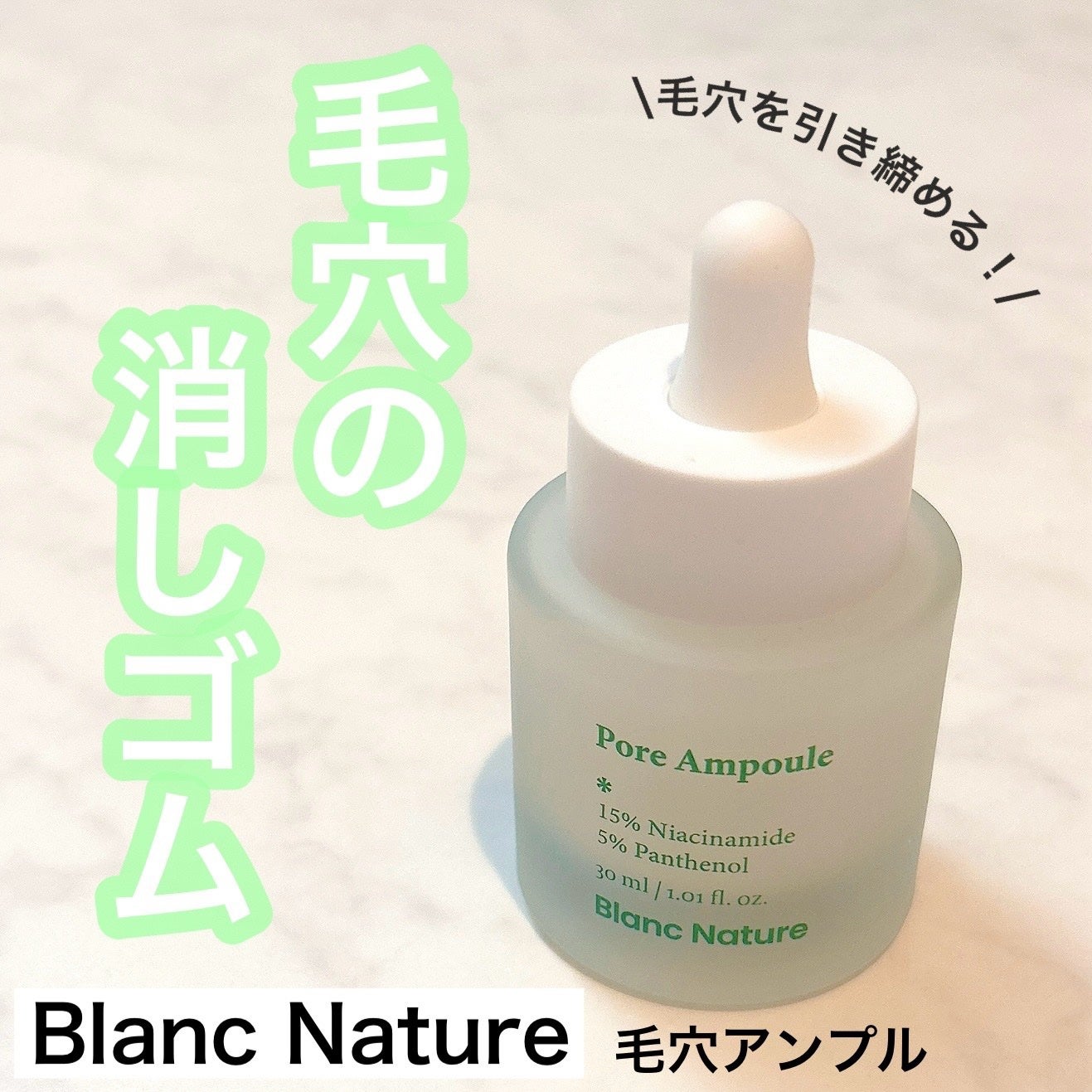 毛穴アンプル/ブラン/美容液を使ったクチコミ(1枚目)