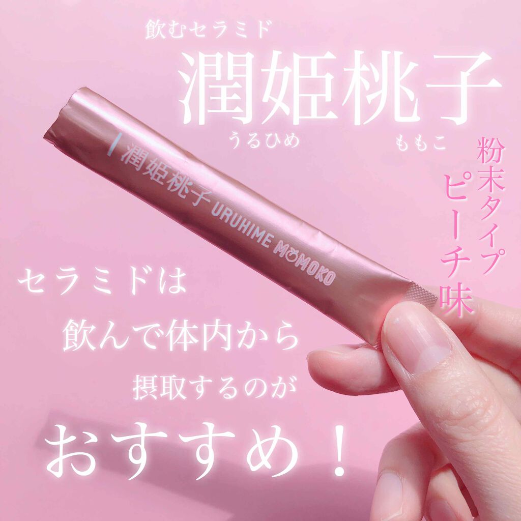 潤姫桃子/潤姫桃子/美容サプリメントを使ったクチコミ（1枚目）